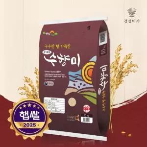 [갤러리아] [2025햅쌀]수향미(골든퀸3호) 10kg