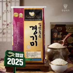 [갤러리아] [2025햅쌀]밥맛좋은 경기미 백진주 10kg