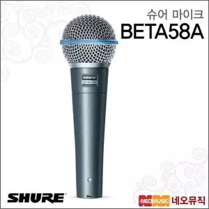 BETA58A 마이크 전문 보컬용 다이나믹 마이크