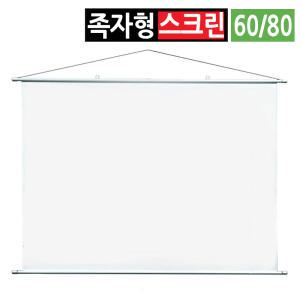 미니 빔 프로젝터 스크린 60인치 80인치 족자 가정용 사무실 캠핑