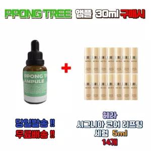 PPONG TREE 앰플 30ml 구매시 헤라 시그니아 코어 리프팅 세럼 5ml 14개