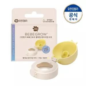 [그린핑거]베베그로우 빨대컵 원터치캡 마개(옐로우)