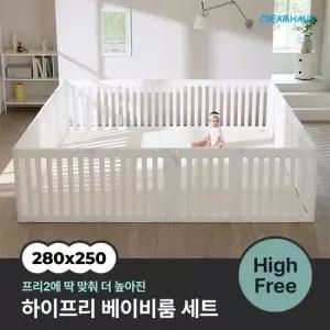 크림하우스 프리2 하이프리 베이비룸 세트 280x250cm)