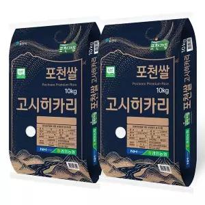 25년 햅쌀 포천쌀 고시히카리 쌀10kg+10kg(20kg) GAP우수관리 관인농협