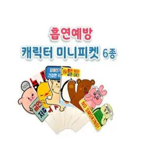 [힐링샘]피켓-흡연예방 캐릭터 미니피켓(6종)