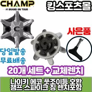 나이키 에코 골프화 스파이크징 챔프 잘마슬림락 스파이크징교체 20개 세트
