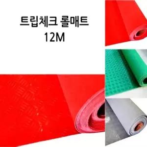 고품질 트립체크 롤매트12M/그레이 현관쿠션롤매트 베란다매트 베란다매트 (WFK37R1)