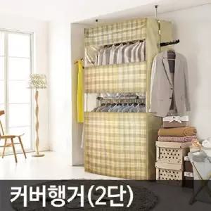 (P0000CTE) UPGRADE 고정식 다용도 커버행거 2단 25mm (WA50E26)