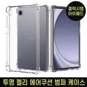 태블릿 젤리케이스 갤럭시탭 패드 에어쿠션 클리어 고탄력 범퍼케이스