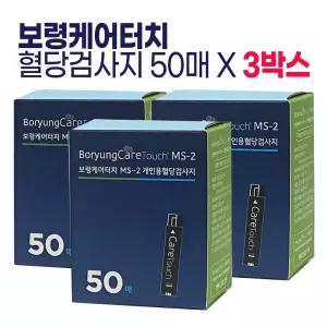 보령 케어터치 MS-2 혈당 측정 검사지 150매