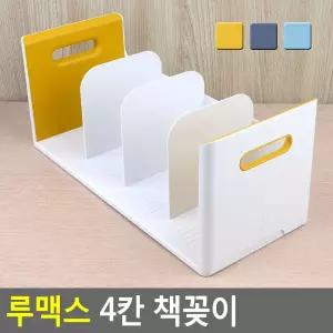 루맥스 4칸 책꽂이/책정리/학생/오피스/탁상용/칸막이/책정리대/책상/스탠드/가정/사무실/학교/데스크/학원