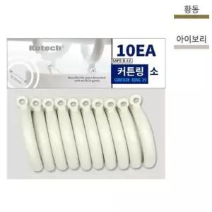 코텍 커튼링 - 소 10ea (색상랜덤) diy 가성비 북유럽 나혼자 (WFII0YC)