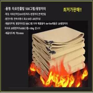 8x10m 쫄탑 방수포 방염원단 방수천 고급방수포 덮개커버 호루 갓바 타포린 갑바 tarp