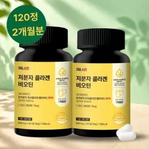 모발엔 저분자 콜라겐 비오틴 히알루론산 엘라스틴 두피 피부 듀얼케어 60정 x 2통