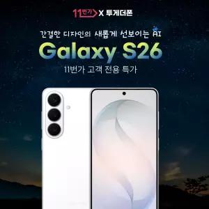 [갤럭시S26] SKT 기기변경 256GB 공통지원 5GX 프리미엄