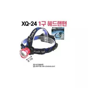 1구 잇템 헤드랜턴 xQ-24 인기