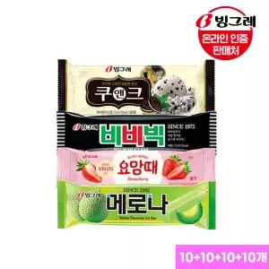 [빙그레] 메로나 메론 10개+쿠앤크 바 10개+비비빅 오리지널 10개+요맘때 바 딸기 10개