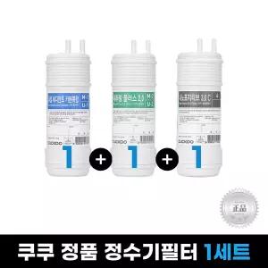 쿠쿠필터 듀얼세디먼트카본복합 +내추럴플러스2.0 + 나노포지티브 1세트리셀