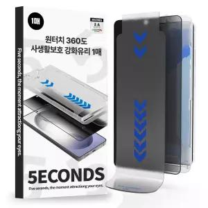5세컨즈 갤럭시 S25FE 원터치 360도 사생활보호 강화유리 액정보호필름 1매