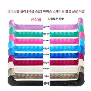 쇼트트랙날집 스케이트화날집 피겨화 스케이트용품 A 관리