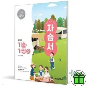 [전집] 미래엔 중학교 기술 가정 2 자습서 (이철현) 22개정