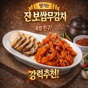 보쌈무김치 1kg 족발 보쌈 수육