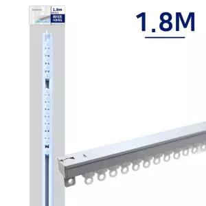 코텍 커튼 화이트레일 1.8M 커튼 커튼봉 봉 레일 커튼레일 가성비 블라인드