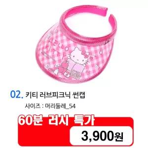 유아 아동 썬캡