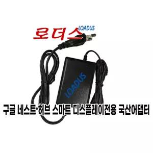 구글 네스트허브 2세대Google Nest Hub (2nd Gen) GA01331-KR GUIK2 전용 14V 국산어댑터(파워코드포함)