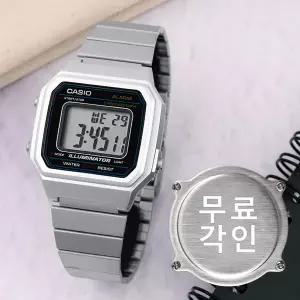 무료각인 카시오 B650WD-1A 복고풍 사각 빈티지 디지털 남녀공용 메탈 시계 d12