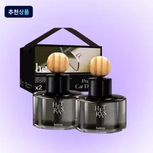 헤트라스 차량용 방향제 디퓨저 77ml 2개 선물세트 자동차 고급 차량 명품 자취방 친구 새차 선물 차 향기