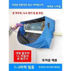 3가지 강력 에어컨 청소 실내기 방수 커버 물받이 세척 가방 세트 범용 도구 분해