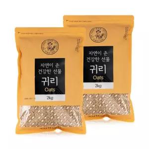 정읍명품 귀리 2Kg 2개 총4Kg 국산100% 햇귀리쌀 산지직송 25년수확 대통령표창업체