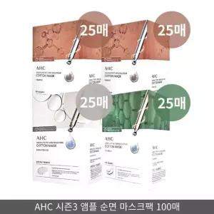 AHC 순면 마스크 팩 세트 퍼밍 2박스+카밍 1박스+브라이트닝 1박스 (총100매)