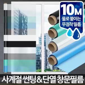 (상품선택:반투명에메랄드그린10)창문필름 10M 시트지 사생활보호 유리창썬팅 단열 유리 시트 썬팅 암막 윈