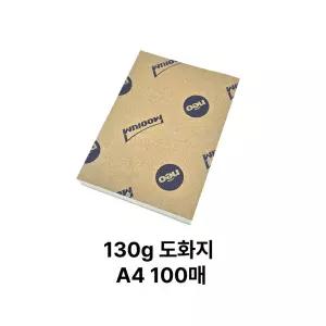 A4 켄트지 130g 도화지 100매 미술 수업 전지/스케치/드로잉/학습용/어린이/어린이집/유치원/크레파스
