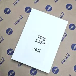 16절 켄트지 180g 도화지 200매 스케치용 미술 준비물/캔트지/스케치/종이/전지/드로잉/사이즈/흰도화지