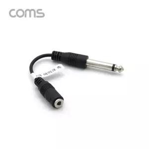 (COMS) 2극 모노 6.5 오디오 마이크 변환젠더 2극젠더 마이크젠더 변환젠더