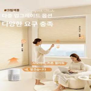 더노드랩 무타공전동블라인드 암막 벌집커튼