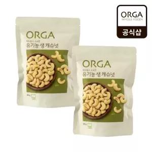 [올가] 유기농 생 캐슈넛(220g)X2개