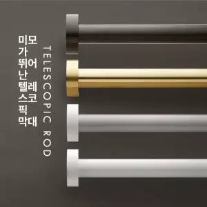 무타공 압축봉 커튼 골드 럭셔리 항공알루미늄 브라켓 커튼걸이 행거대