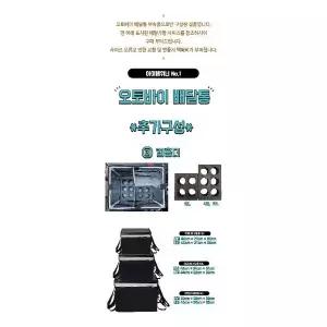 오토바이배달통/ 컵홀더/ 카페 배달/ 컵보관 퀵서비스 배달가방48리터 (WBA3FA7)