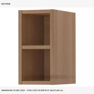 이케아 바드홀마 선반장 브라운/스테인 마감 물푸레나무 303.743.33 20x37x40