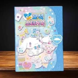 학산문화사 스티커북 산리오캐릭터즈 시나모롤 팝업