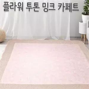 푹신한 밍크 매트 미끄럼 거실 카페트 사계절 대형