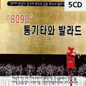 5CD 8090 통기타와 발라드 트로트CD 트로트앨범 가요CD (W9E8C37)