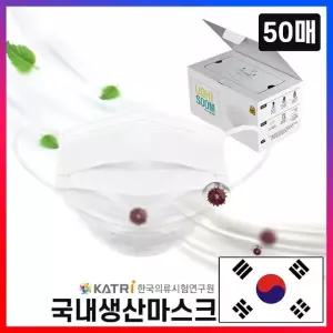 국내1회용 마스크 50매 (숨마스크로 변경됩니다) 국내산 국내생산 (W911D25)