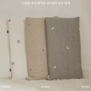 롤베이비 면 100수 3D메쉬베개/자수/국내생산