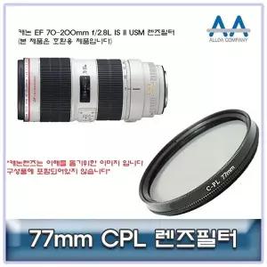 고품질 캐논 EF 70-200mm f/2.8L IS II USM 렌즈필터 (W5022FC)