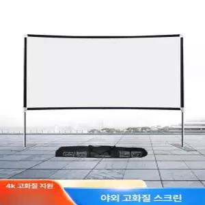 대형 빔프로젝터 스크린 거치대 영화 캔버스
